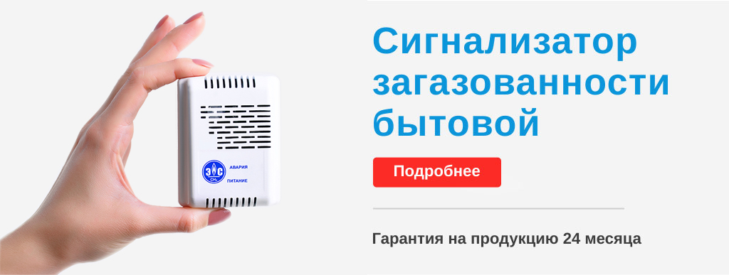 Энергосистемы: газовое оборудование и сигнализаторы