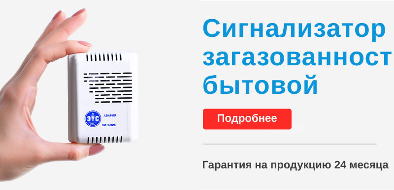 Энергосистемы газовое оборудование и сигнализаторы купить по доступным ценам по России в Саратове недорого — ЭнергоСистемы